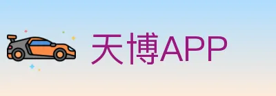 天博APP logo